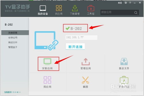 影棒怎么裝軟件看直播 最新方法